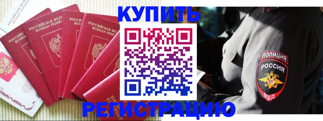 временная регистрация для школы в Миллерово